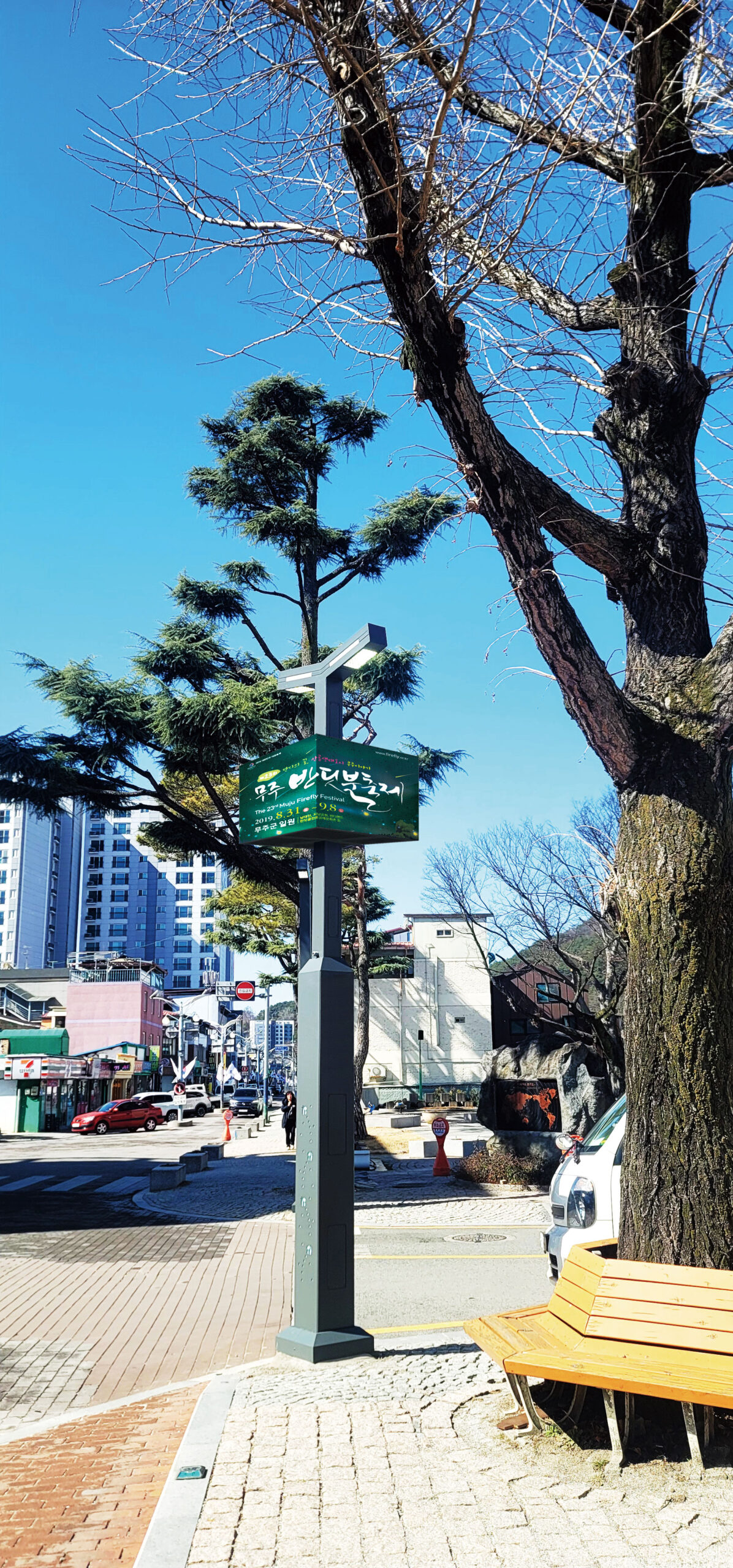 전라북도 무주군